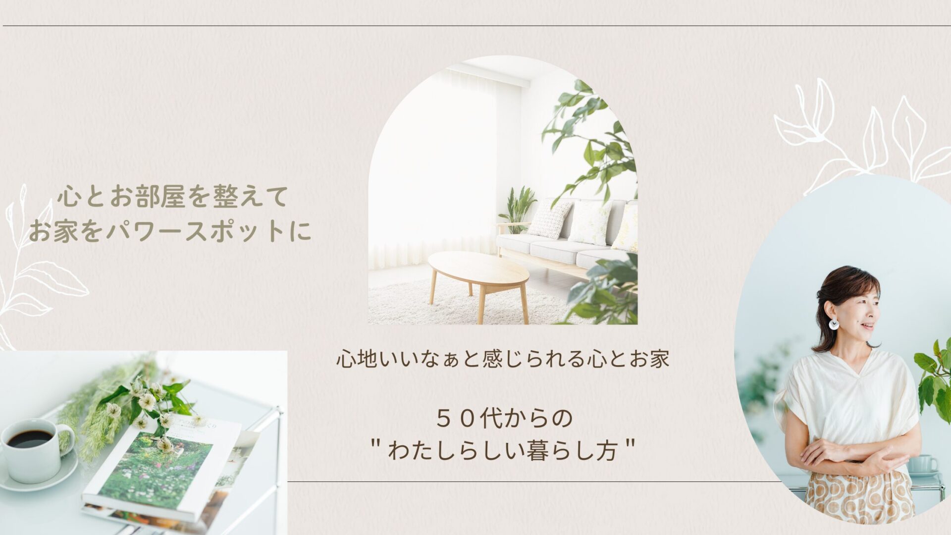 片付けとアロマでセルフケア